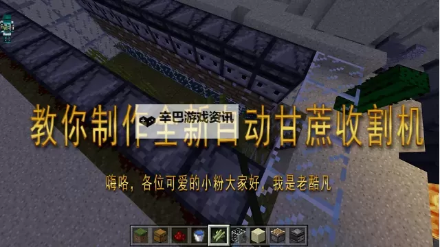 《我的世界》甘蔗自动收割机制作教程 甘蔗自动收割机怎么做图2