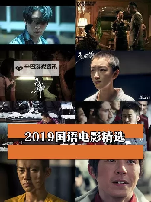 最新更新！《最近中文字幕2019国语4》完整在线播放指南图1