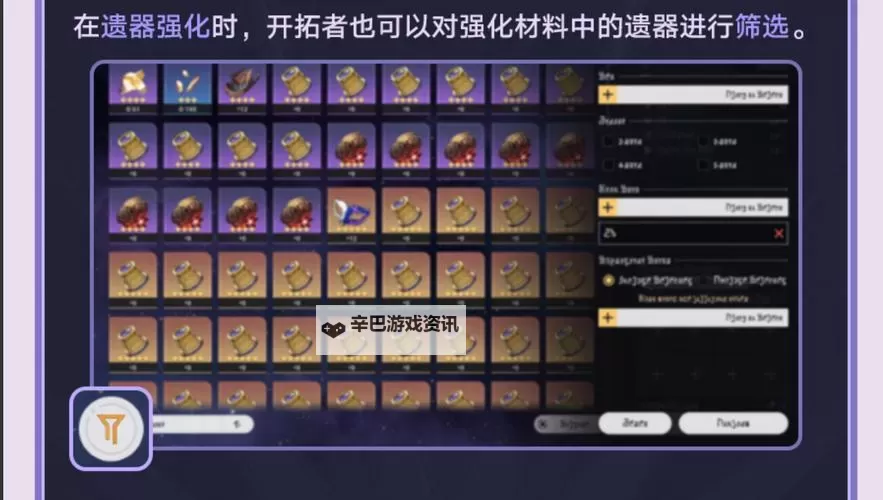 《崩坏星穹铁道》2.0版本改动内容预览 遗器系统优化介绍图1