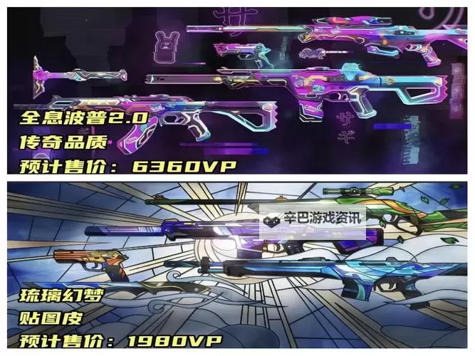 《无畏契约》第九赛季第三幕返场套装预告 下赛季返场什么皮肤图2