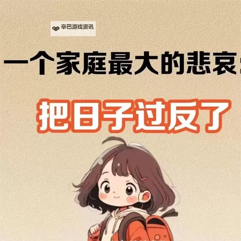 最混乱的家庭关系对人的影响：心灵创伤与重建的路径图1