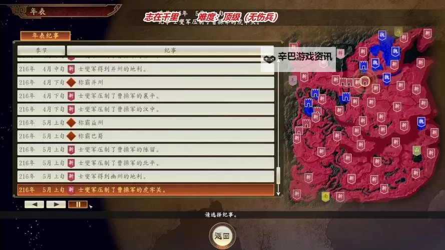 《三国志13》英雄志四一居士十年通关战报图1