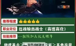 《地下城与勇士手游（DNF手游）》公测新手职业推荐