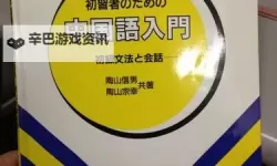 中文日本最新动态解读：最新趋势与热点分析
