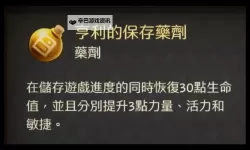 《天国拯救2》亨利的救世干酒快速炼制方法