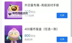 《蛋仔派对》道具机制与使用技巧讲解