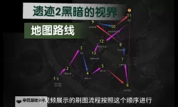 《遗迹2》迷宫地图探索指南 迷宫地图装备获取方法