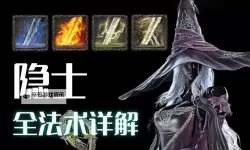 《艾尔登法环黑夜君临》玛利斯单人实战思路讲解 玛利斯技能及应对方式解析