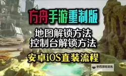 《方舟生存进化》大逃杀模式玩法技巧 大逃杀模式怎么玩
