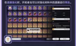 《崩坏星穹铁道》2.0版本改动内容预览 遗器系统优化介绍