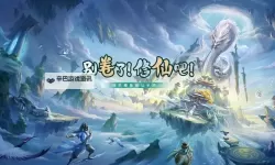 新凡人修仙传电脑版下载 新凡人修仙传模拟器哪个好？