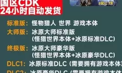 《怪物猎人世界》冰原DLC难点环境生物大金捕捉心得