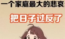 最混乱的家庭关系对人的影响：心灵创伤与重建的路径