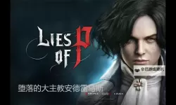 《匹诺曹的谎言》洗点方法教学 匹诺曹的谎言怎么洗点