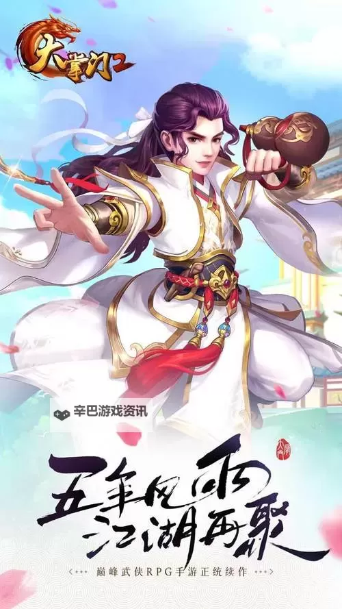 大掌门2电脑版下载 电脑玩大掌门2模拟器推荐图1