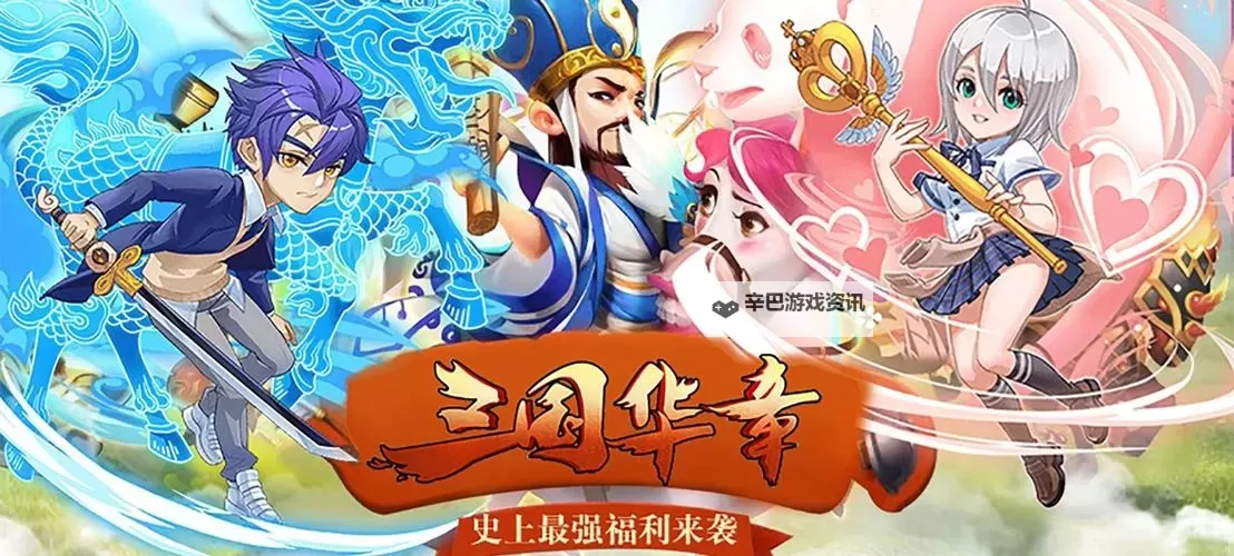 三国华章电脑版下载 三国华章电脑版安卓模拟器推荐图1