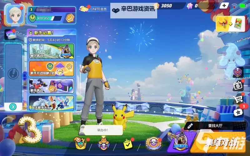 宝可梦大集结官网首页地址 宝可梦大集结官方网站链接在哪图1
