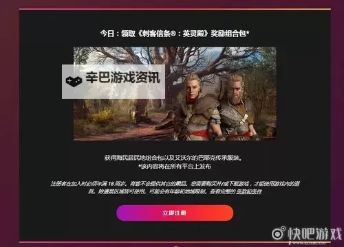 《刺客信条枭雄》UPlay奖励领取教程 怎样领取UPlay奖励图1