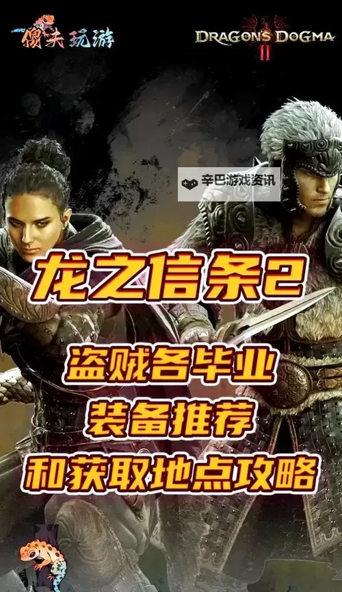 《龙之信条2》盗贼特殊技能绝火超炎刃获取教程图1