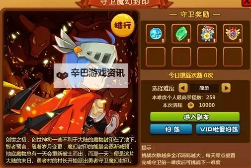 《小小冒险村》冒险任务详解图1