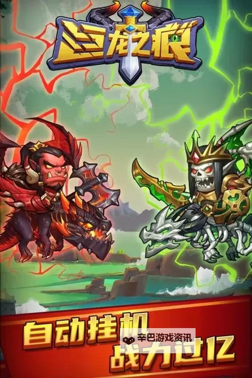 《巨龙之痕》新手攻略 巨龙之痕新手玩家小攻略图1