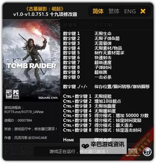 《古墓丽影崛起》隐藏武器CE修改获得方法 隐藏武器怎么获得图1