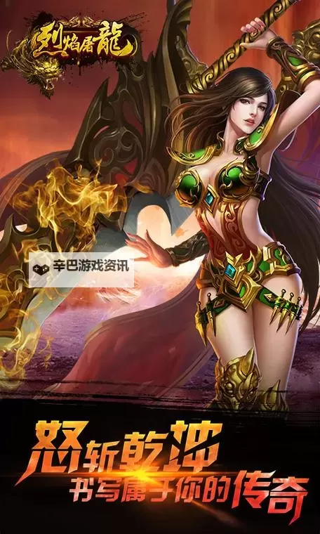 烈焰屠龙电脑版下载 电脑玩烈焰屠龙模拟器哪个好?图1