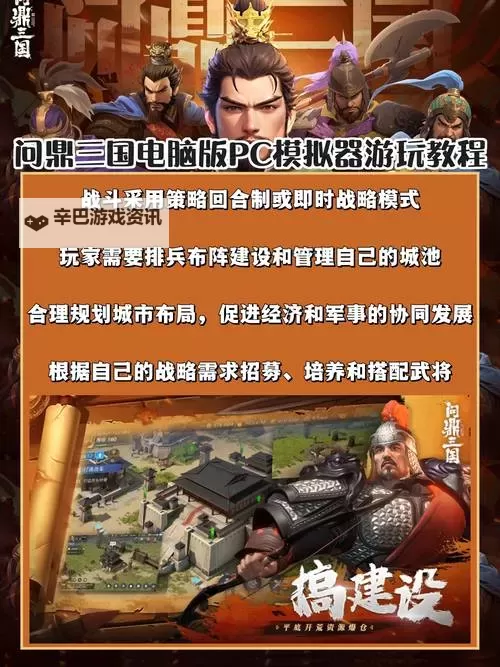 漫三国电脑版下载 横向测评：电脑玩漫三国模拟器推荐图1