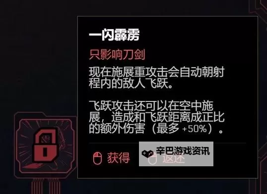 《赛博朋克2077》2.0版狂暴钝器流加点攻略图1