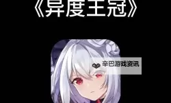 异度王冠电脑版 电脑玩异度王冠模拟器下载、安装攻略教程