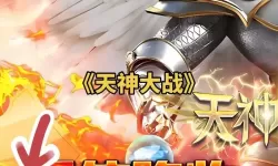 战天神挂机软件&双开软件推荐  轻松搞定战天神双开和挂机