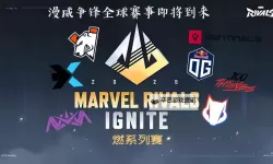 《漫威争锋》第0赛季竞技模式奖励一览