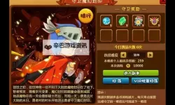 《小小冒险村》冒险任务详解