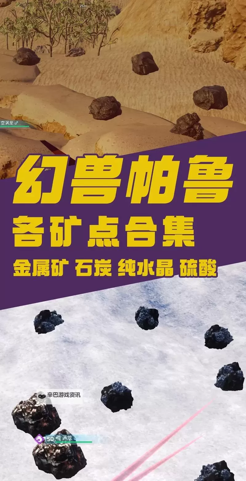 《幻兽帕鲁》碳纤维获取攻略 幻兽帕鲁碳纤维怎么获得图1