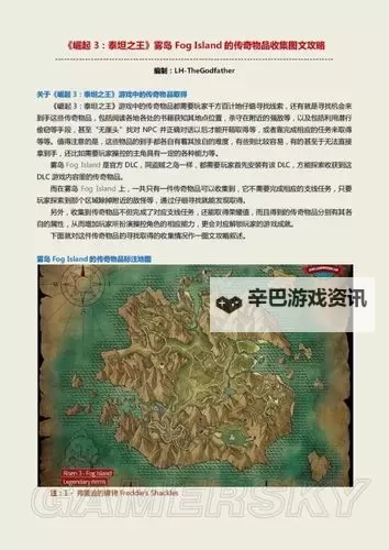 崛起3:泰坦之王 雾岛Fog Island传奇物品收集图文攻略图1