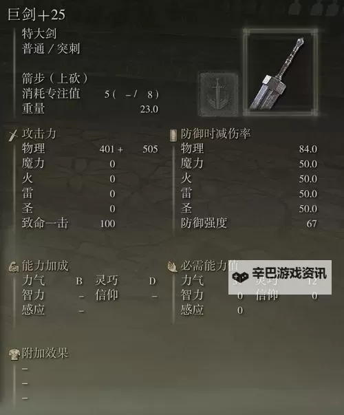 《艾尔登法环》巨剑获取与战灰、质变推荐 巨剑怎么获得图1