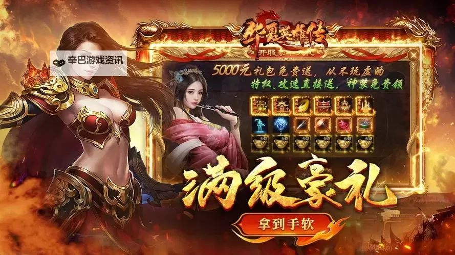 华夏英雄传如何双开 2021最新双开神器来袭图1