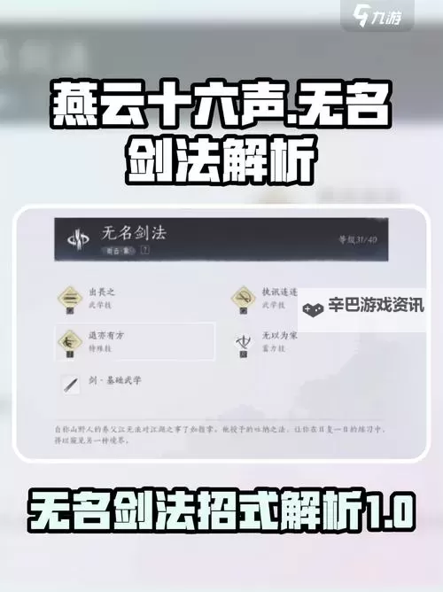 《燕云十六声》无名剑法强力心法搭配推荐图1
