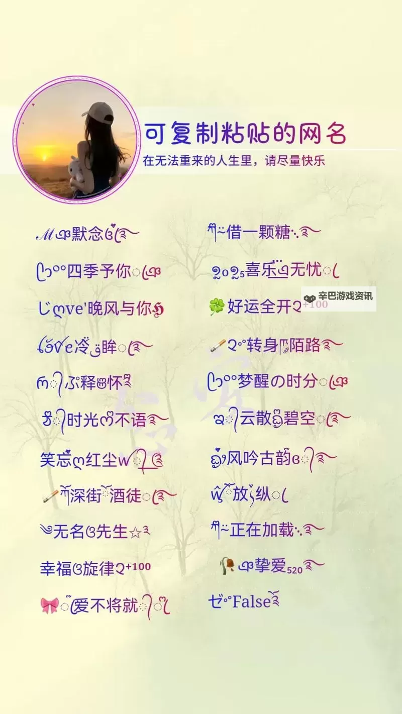 精选2024永久地域网名大全:创意十足的名字推荐图1