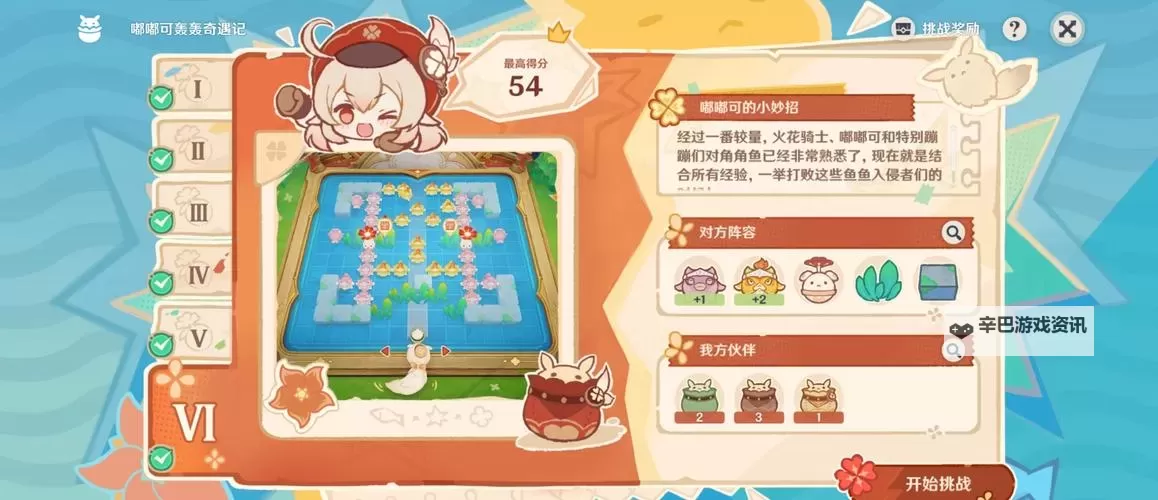 《原神》嘟嘟可轰轰奇遇记第一天满分攻略图1