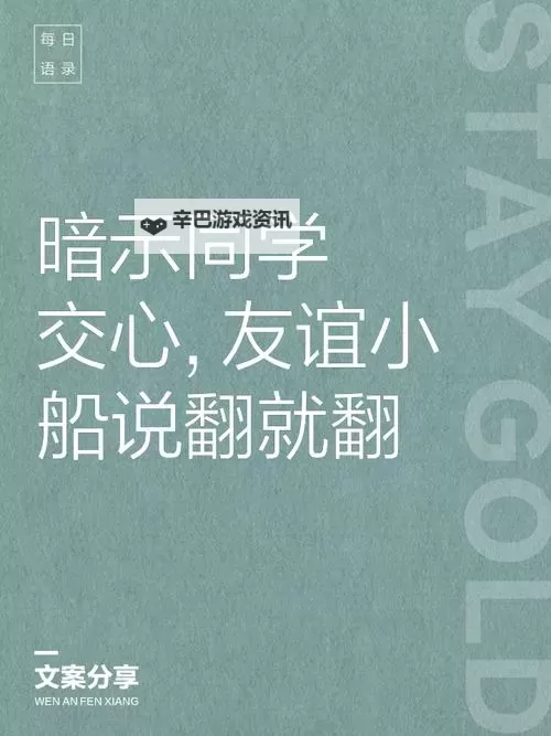 友谊小船说翻就翻：揭秘背后的人性与信任考验图1
