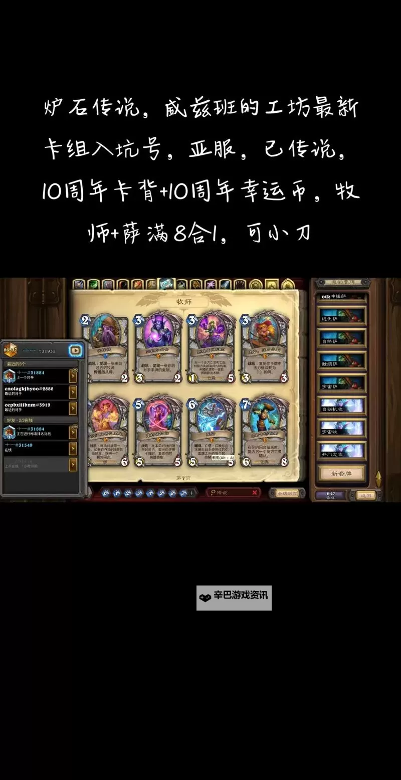 《炉石传说》多系萨卡组代码分享图2