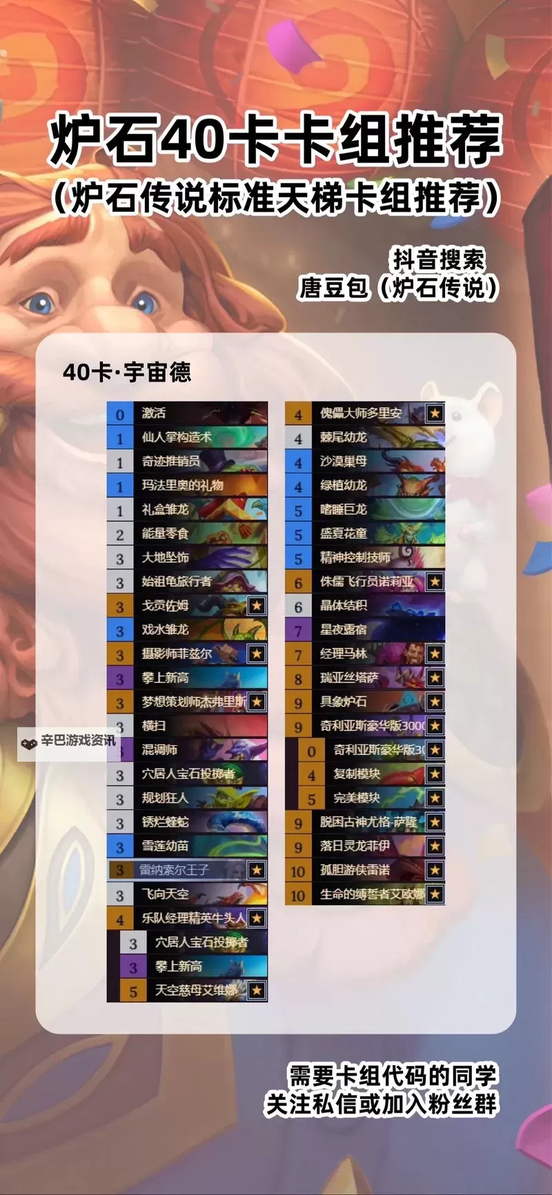 《炉石传说》多系萨卡组代码分享图1