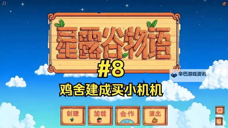 《星露谷物语》各颜色鸡购买及饲养恐龙方法图1