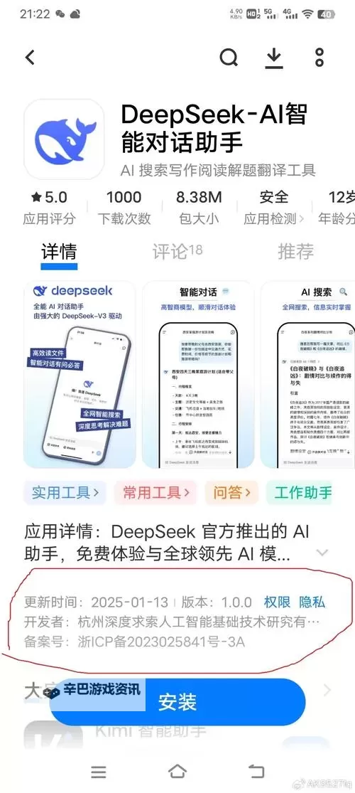 DeepSeek安卓版下载方法 DeepSeek安卓版怎么下载图1