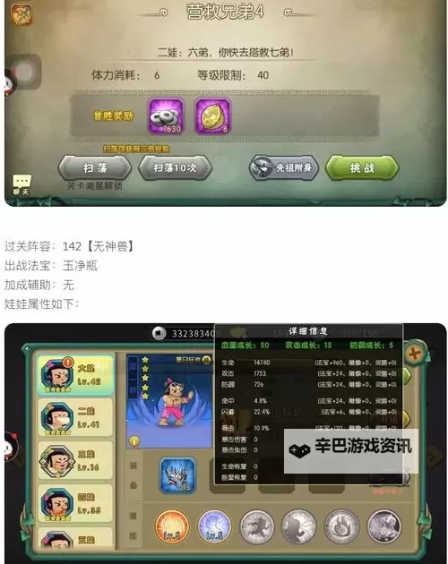 《葫芦娃》手游9-4推图攻略图1