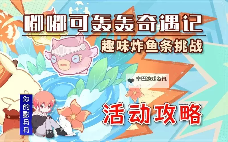 《原神》嘟嘟可轰轰奇遇记第一天满分攻略图2