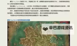 崛起3:泰坦之王 雾岛Fog Island传奇物品收集图文攻略