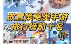 十大放置游戏排行 有哪些好玩的低配电脑游戏