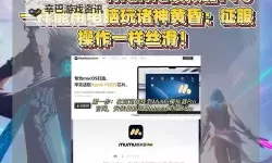 诸神的试炼电脑版下载 横向测评：电脑玩诸神的试炼模拟器推荐